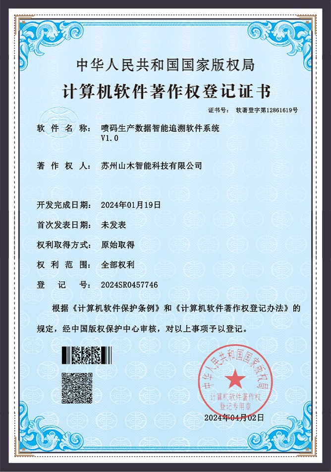 喷码生产数据智能追溯软件系统