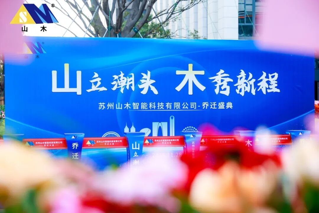 喜报｜山木智能创始人崔业辉荣获&ldquo;江苏省优秀职业经理人&rdquo;称号，实力见证专业！