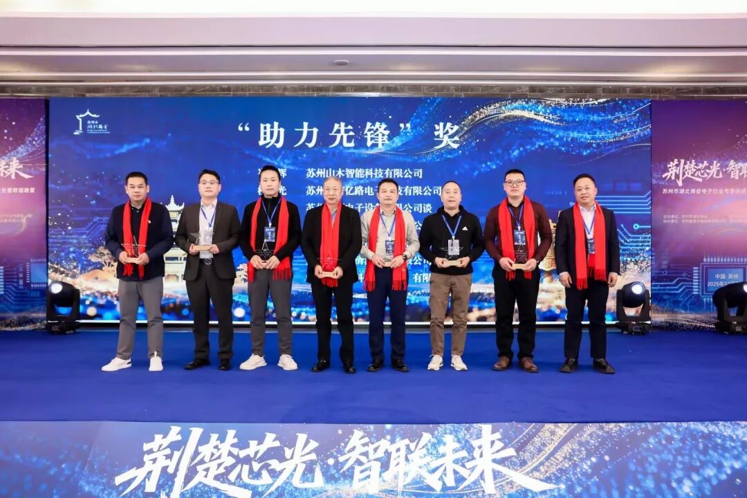 祝贺山木智能创始人崔业辉任命为苏州市湖北商会电子专委会副会长